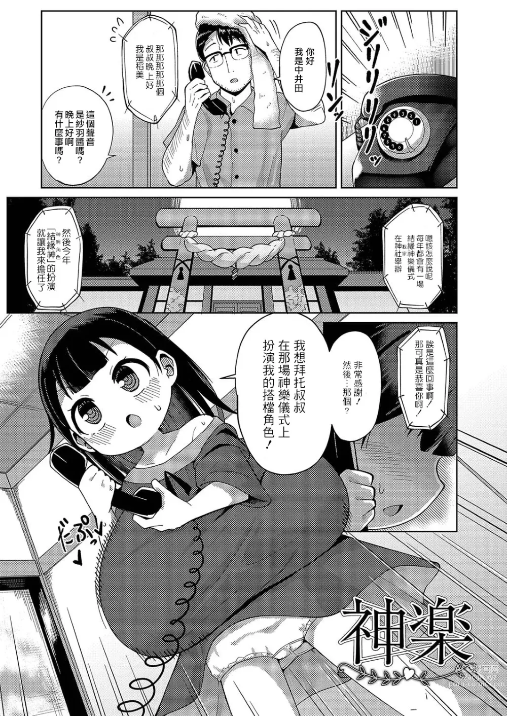 Page 2 of manga Kagura