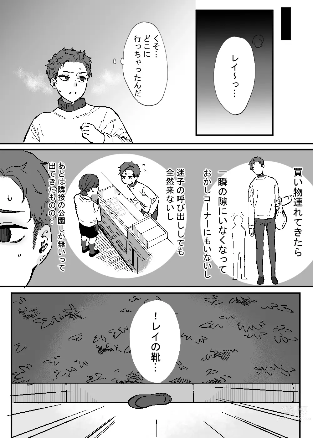 Page 30 of doujinshi Aratashii Tomodachi