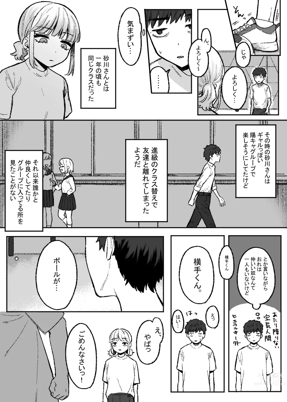 Page 3 of doujinshi Amari mo no Doushi no,