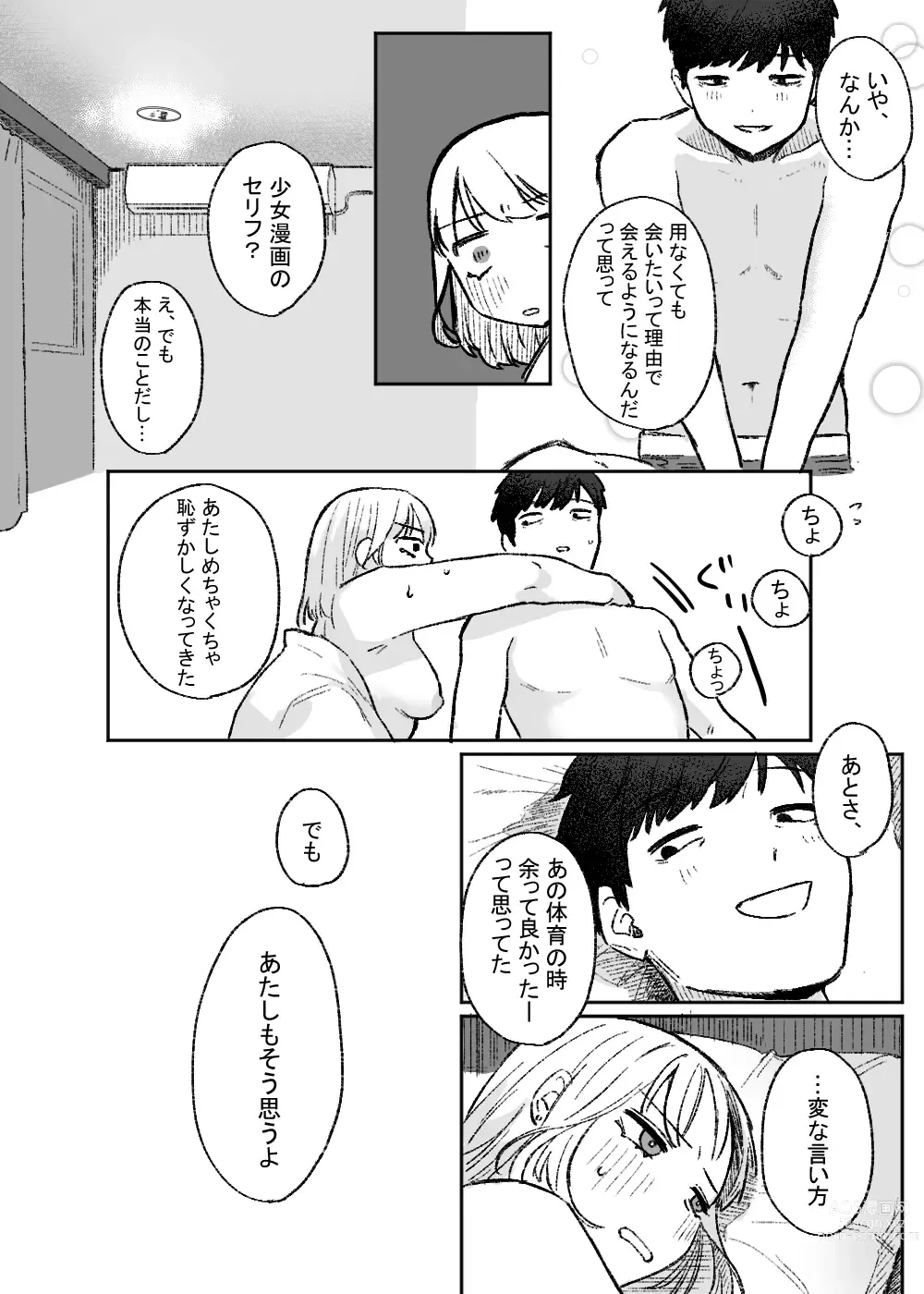 Page 27 of doujinshi Amari mo no Doushi no,