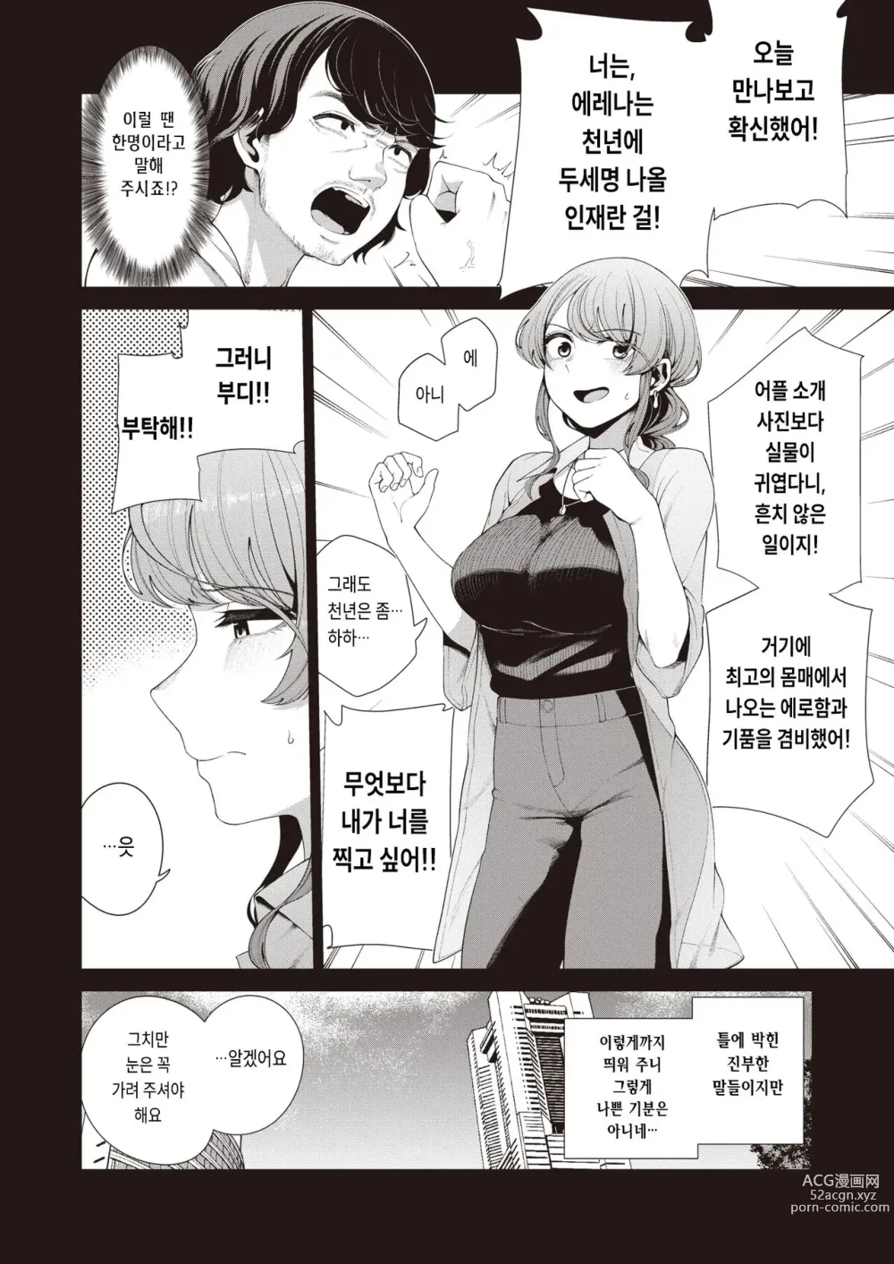 Page 4 of manga 【독점】 시계 0(제로) 섹스의 권유