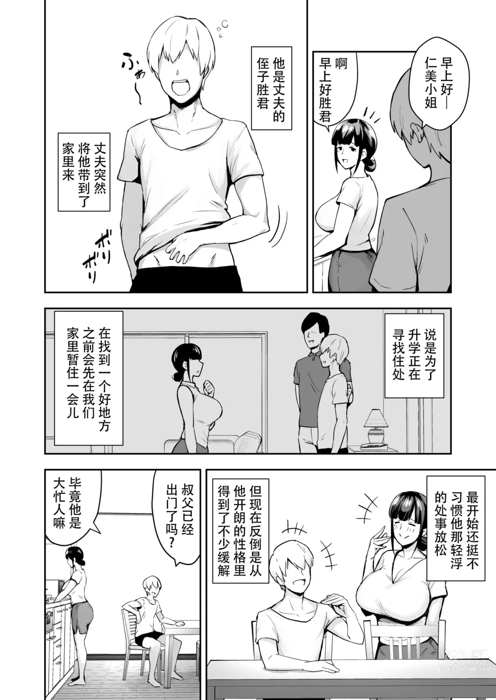 Page 4 of doujinshi 寝取られた爆乳清楚妻ひとみ ―甥っ子にトロトロに溶かされました―