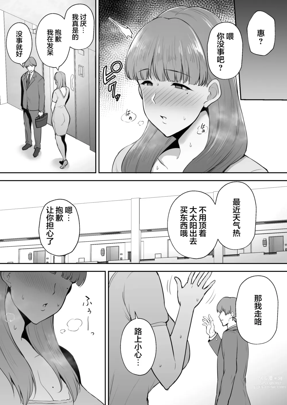 Page 27 of doujinshi 寝取られた爆乳おっとり妻めぐみ ―お隣の下品なデカチンにドハマりしました―