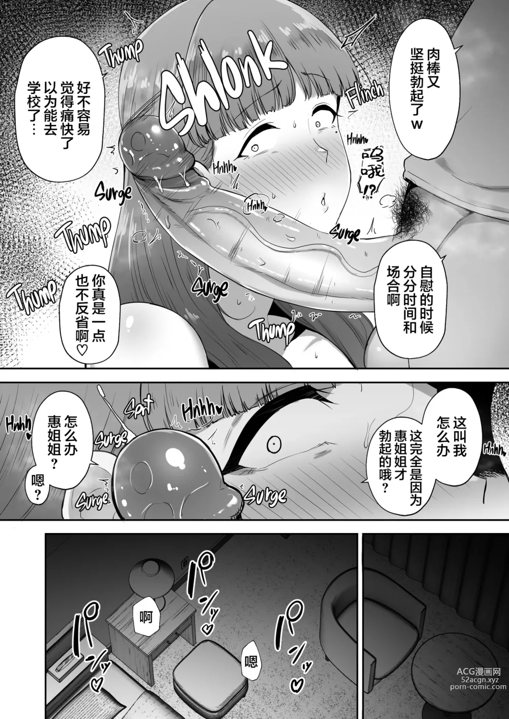 Page 39 of doujinshi 寝取られた爆乳おっとり妻めぐみ ―お隣の下品なデカチンにドハマりしました―