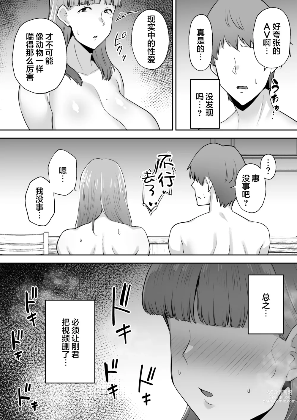 Page 50 of doujinshi 寝取られた爆乳おっとり妻めぐみ ―お隣の下品なデカチンにドハマりしました―