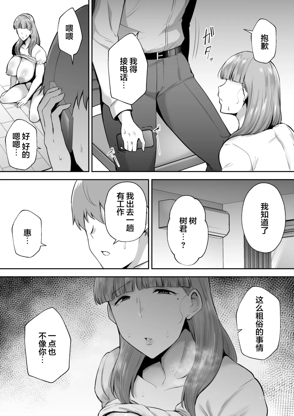 Page 91 of doujinshi 寝取られた爆乳おっとり妻めぐみ ―お隣の下品なデカチンにドハマりしました―