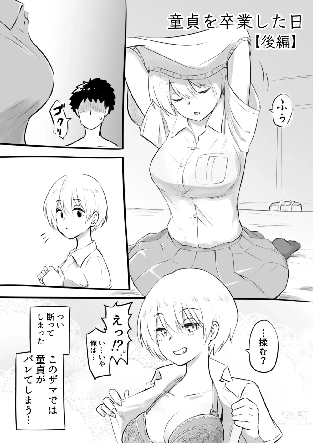 Page 13 of doujinshi Doutei o Sotsugyou shita Hi [Zenpen] &