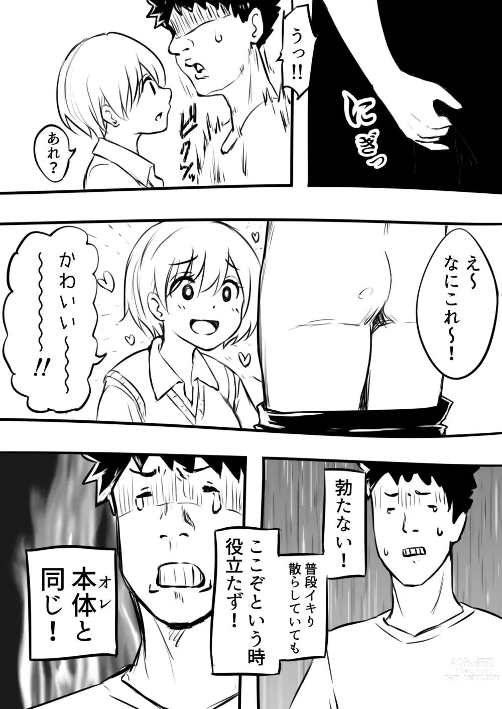 Page 8 of doujinshi Doutei o Sotsugyou shita Hi [Zenpen] &