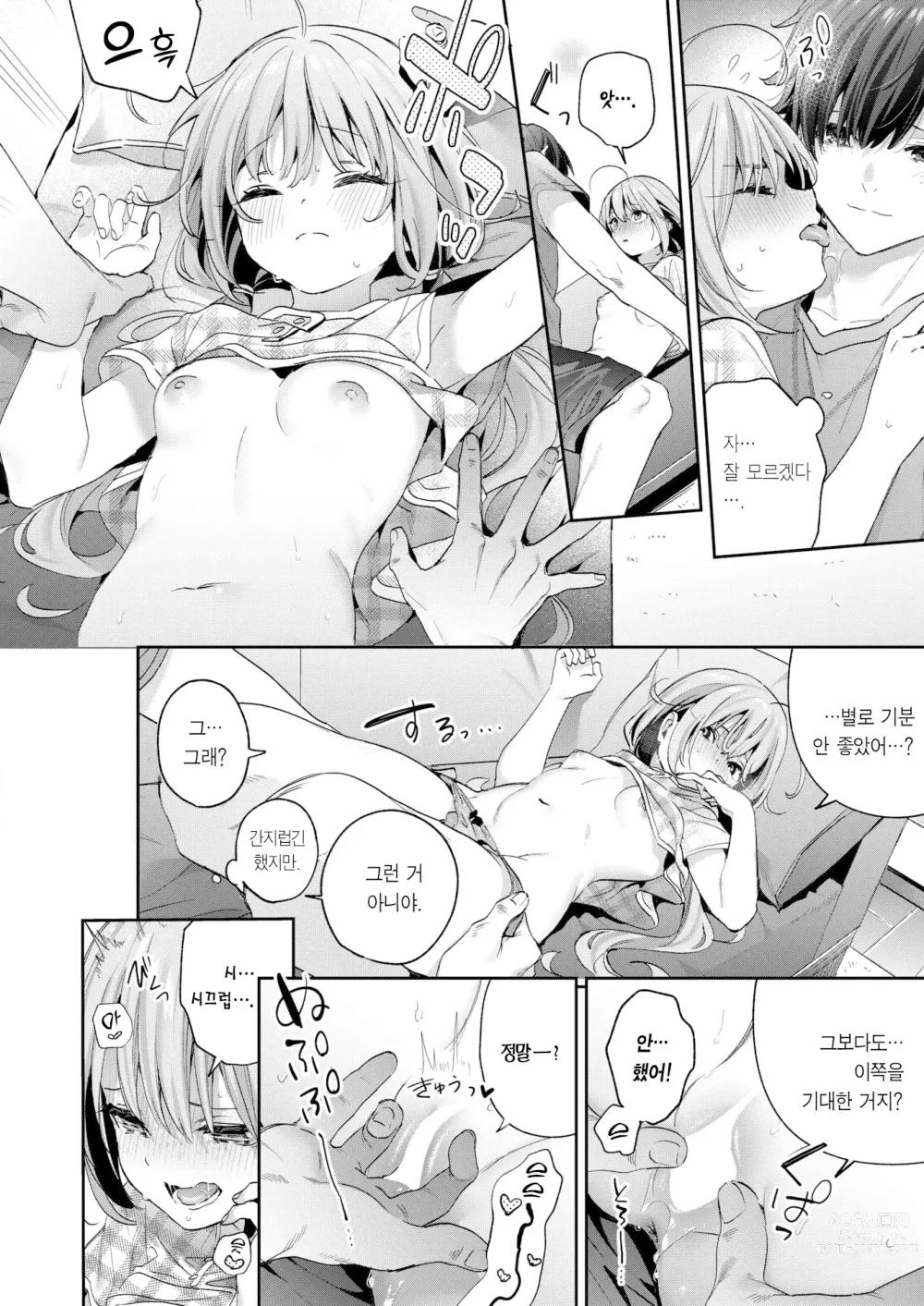 Page 13 of manga 크로스 스티치