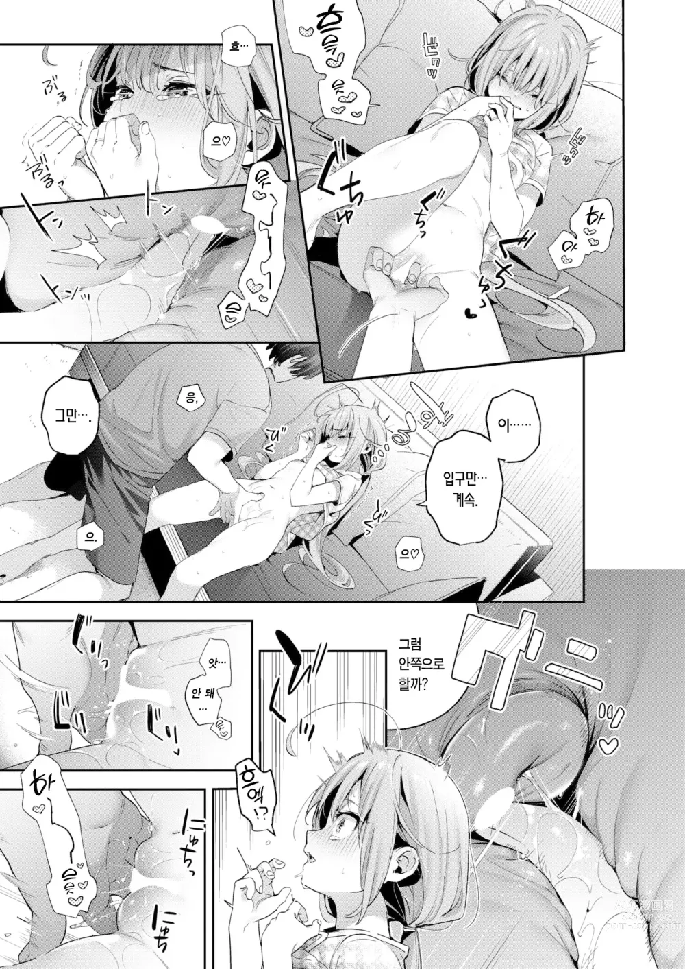 Page 14 of manga 크로스 스티치