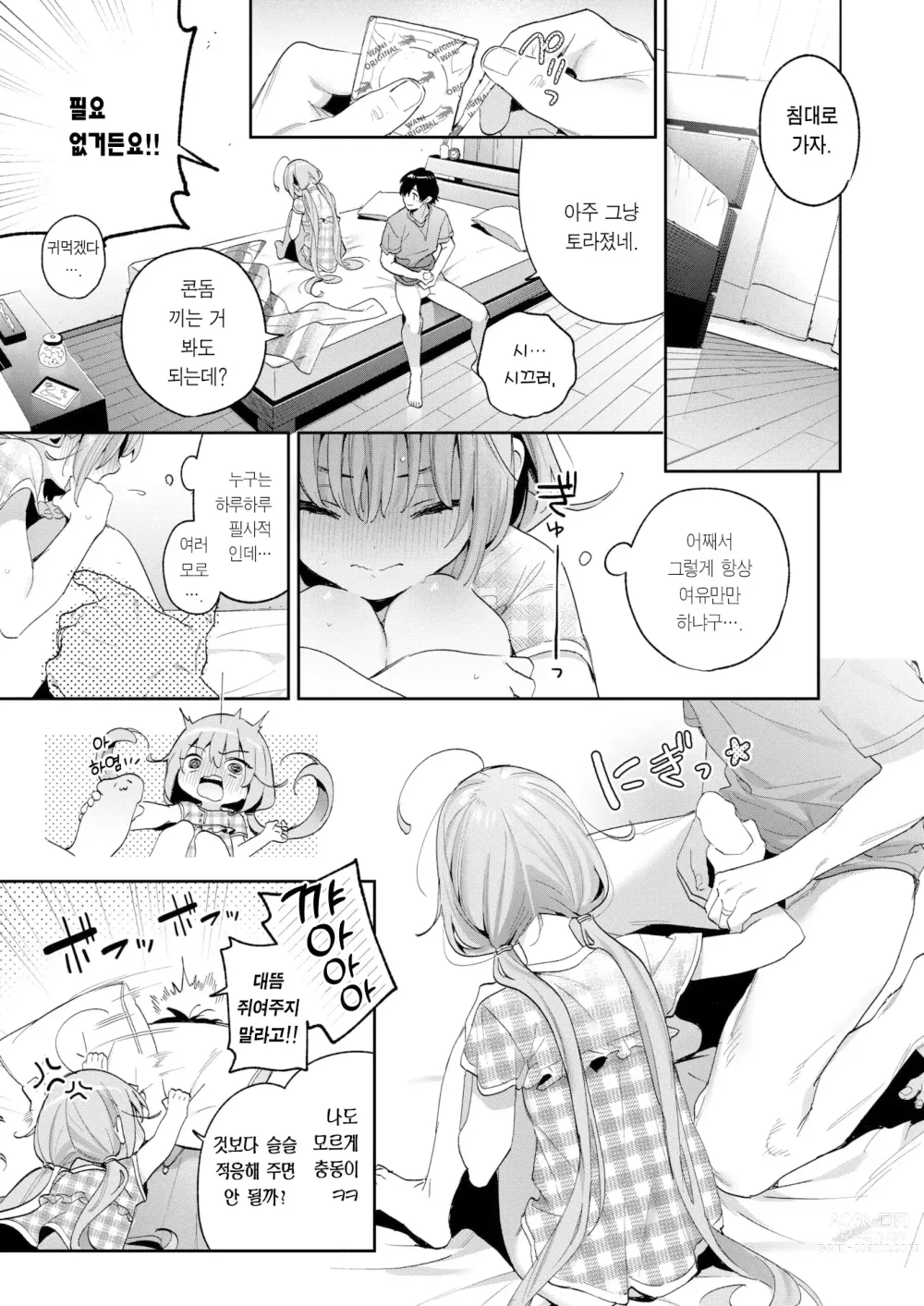 Page 16 of manga 크로스 스티치