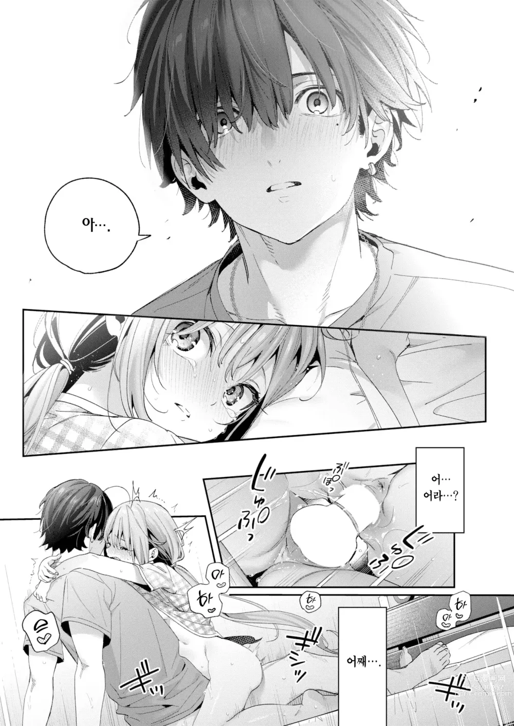 Page 22 of manga 크로스 스티치