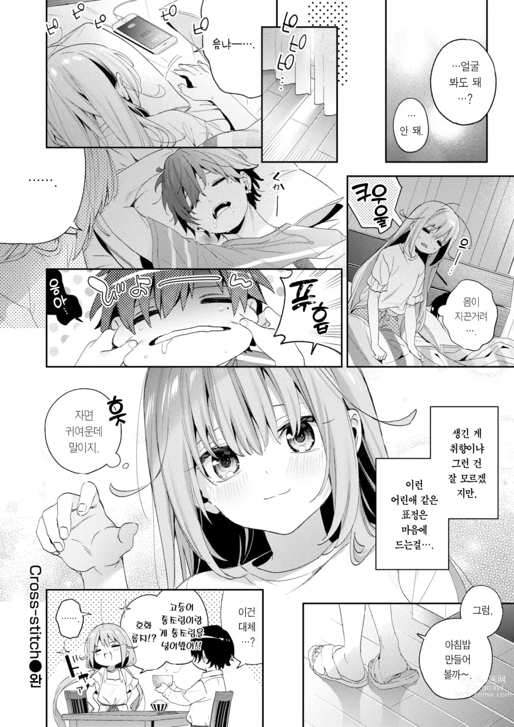 Page 25 of manga 크로스 스티치