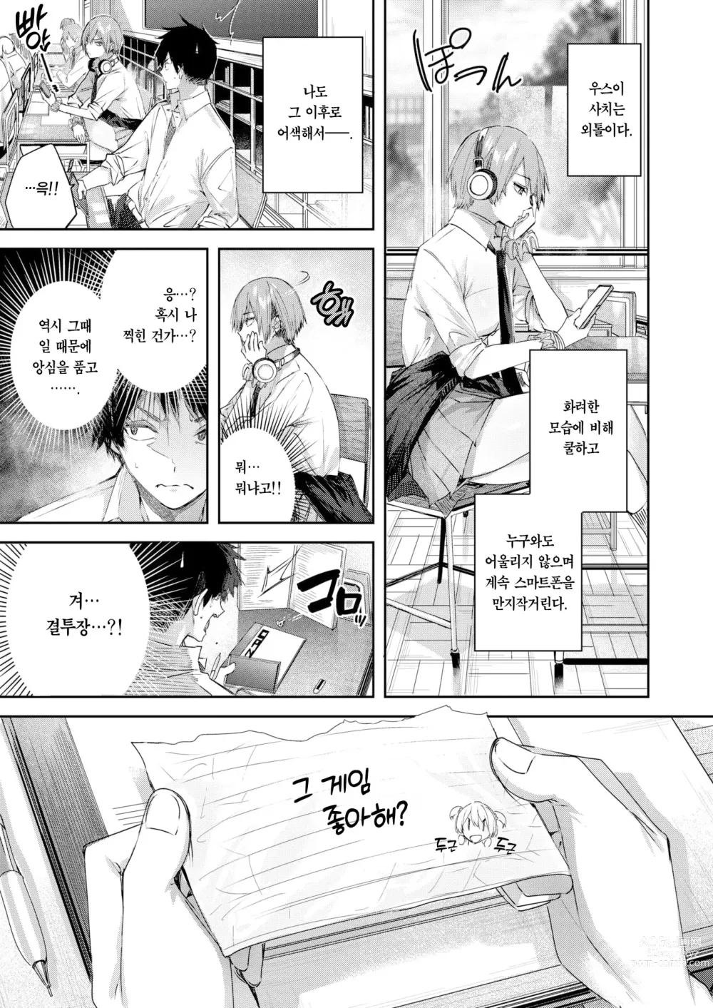 Page 6 of manga 우스이 양은 스트로베리 블론드