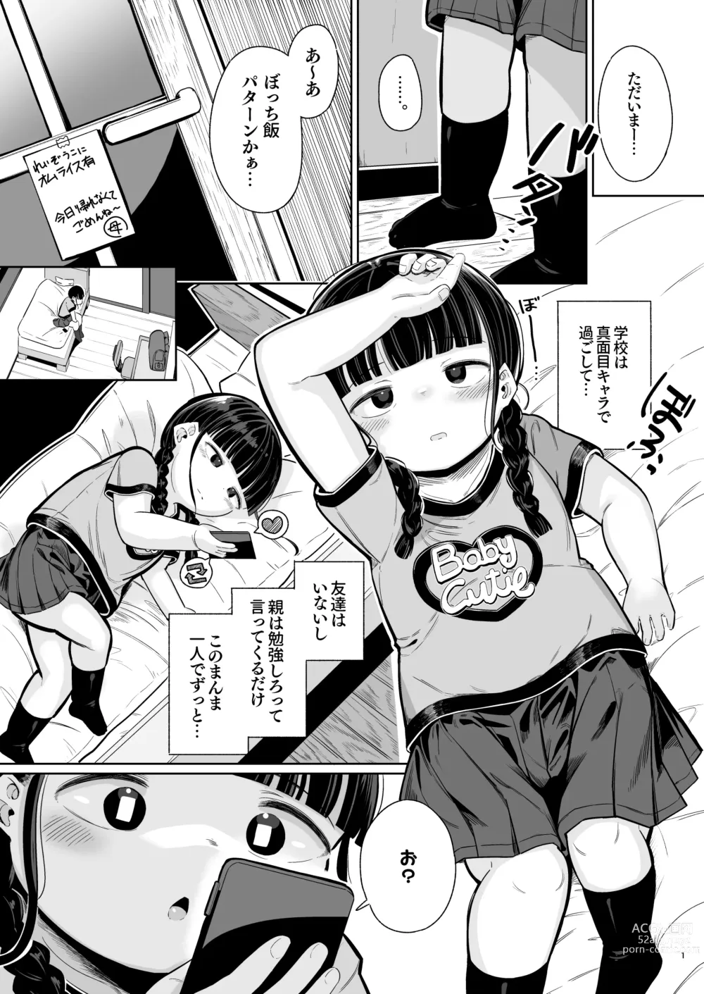 Page 1 of doujinshi Punipuni Majime Loli ga Ecchi ni Hamacchau made