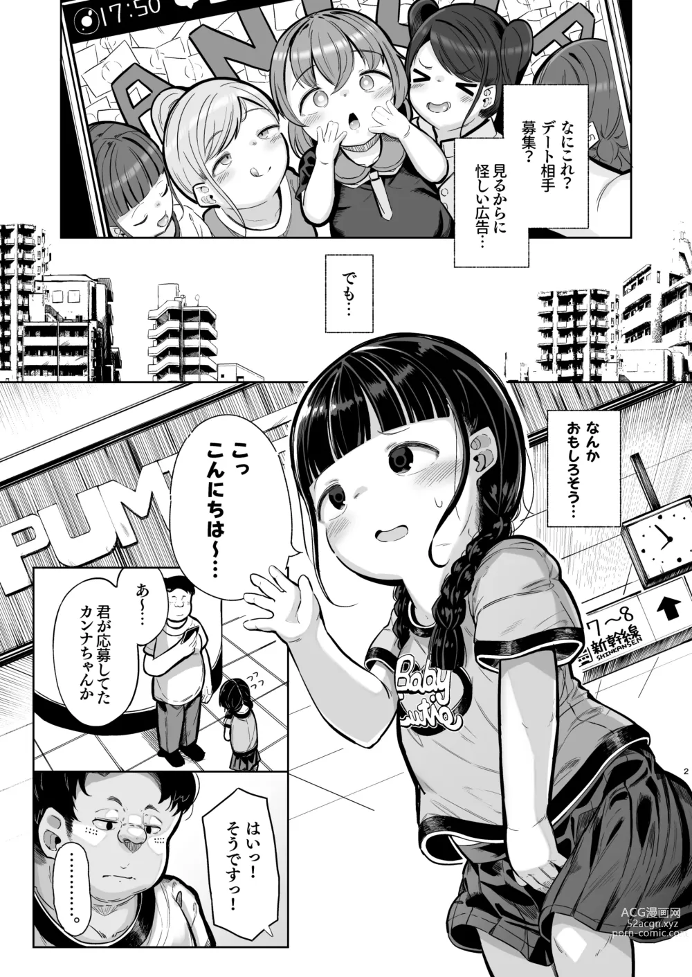 Page 2 of doujinshi Punipuni Majime Loli ga Ecchi ni Hamacchau made