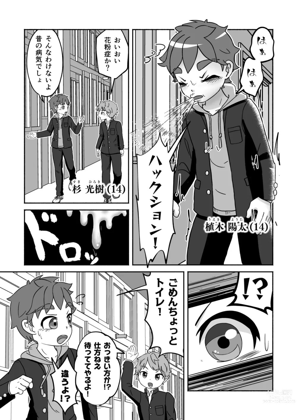 Page 7 of doujinshi Zenbu kabunshou no seida!