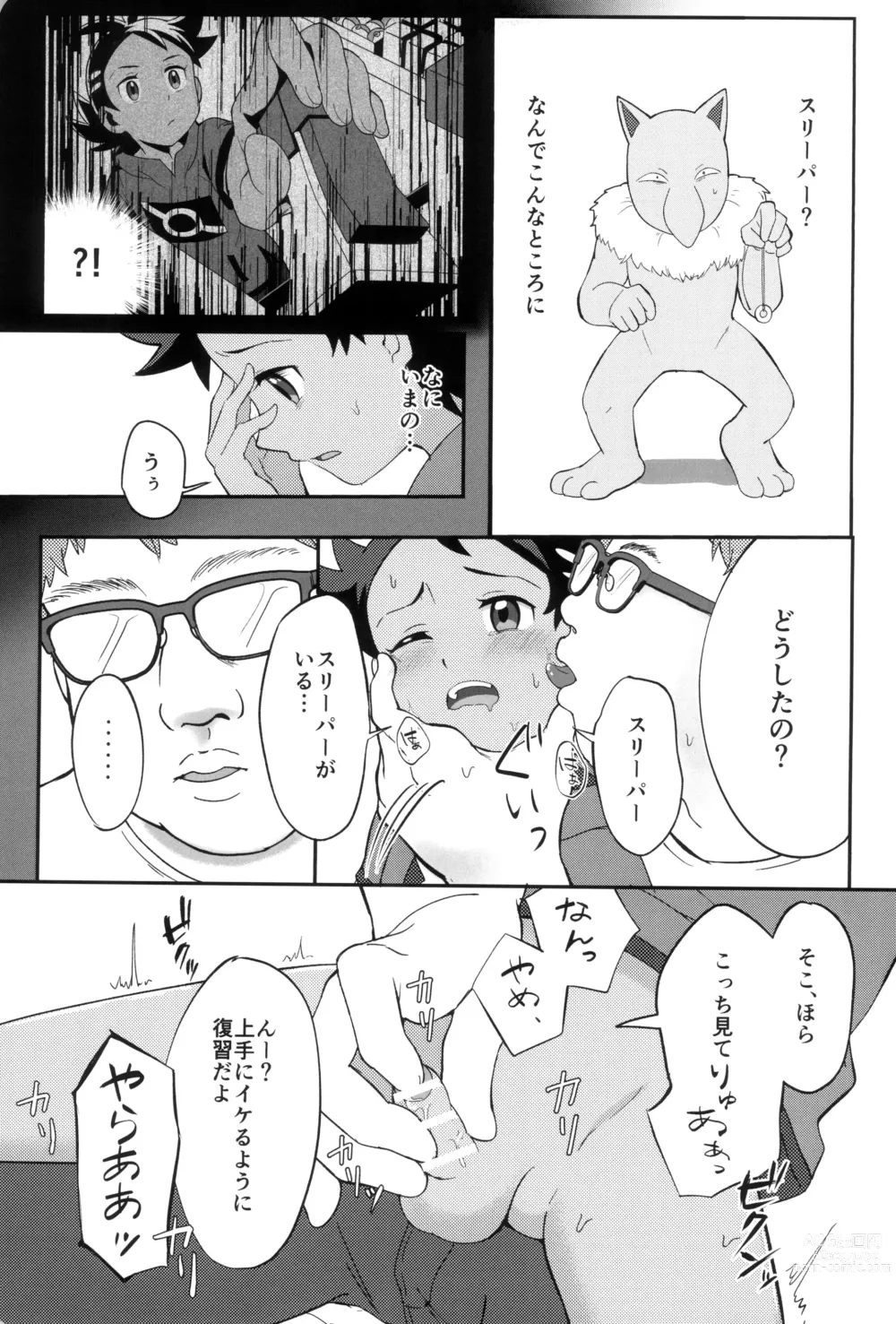 Page 17 of doujinshi Daijoubu!! Ryouomoi da yo