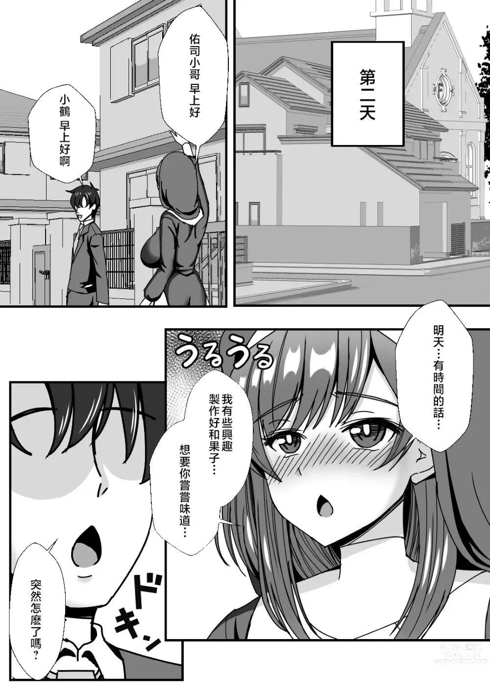 Page 11 of doujinshi Oyako Don 2-haime -Gibomai to Sister Oyako wa Ore no Chinpo no Soudatsusen o Shite iru-