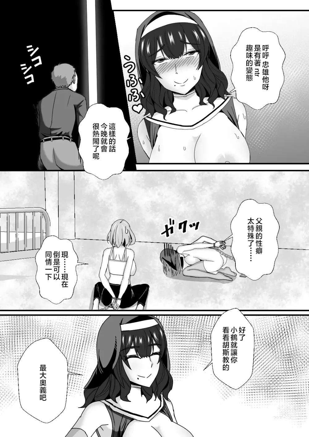 Page 45 of doujinshi Oyako Don 2-haime -Gibomai to Sister Oyako wa Ore no Chinpo no Soudatsusen o Shite iru-