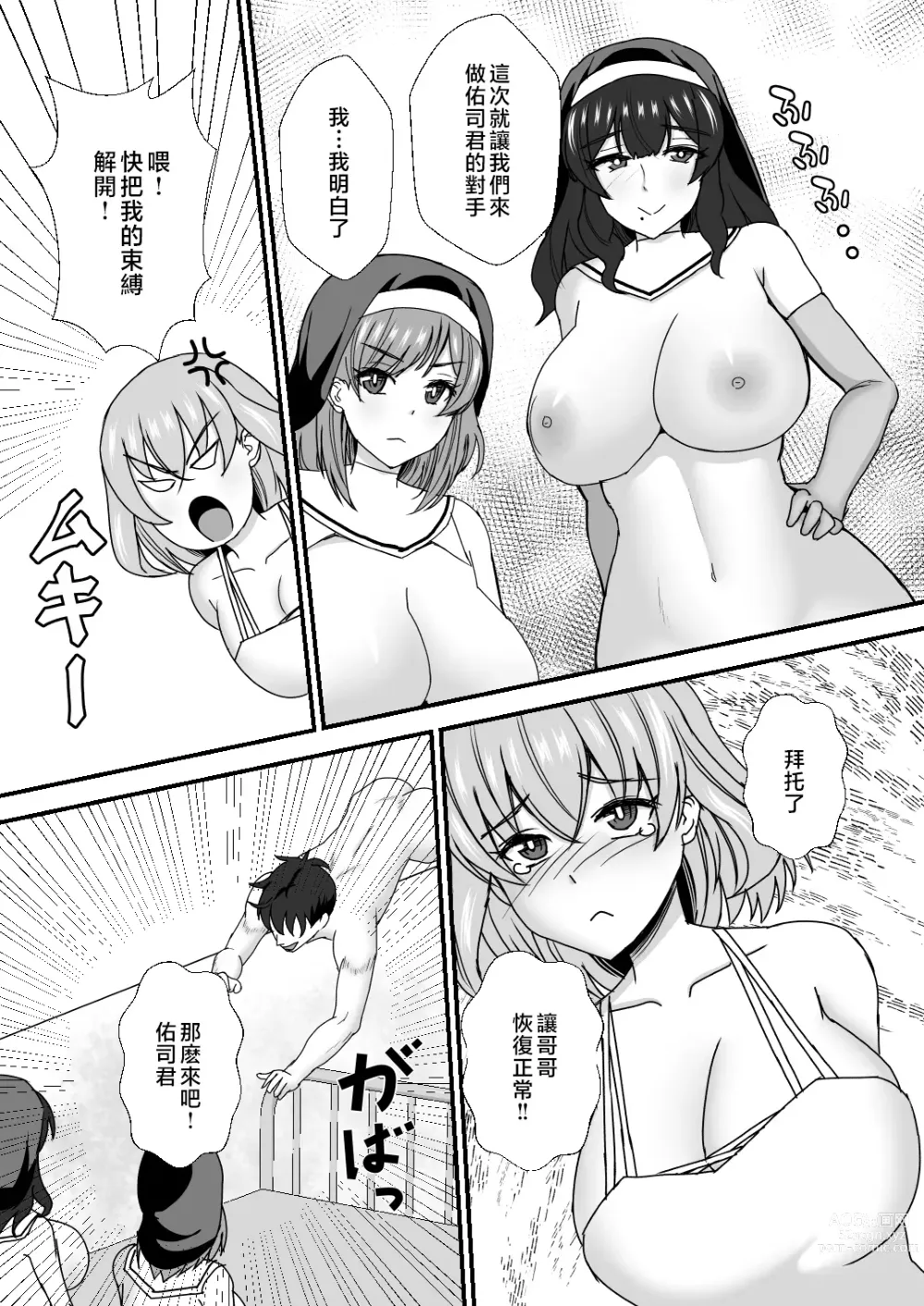 Page 55 of doujinshi Oyako Don 2-haime -Gibomai to Sister Oyako wa Ore no Chinpo no Soudatsusen o Shite iru-