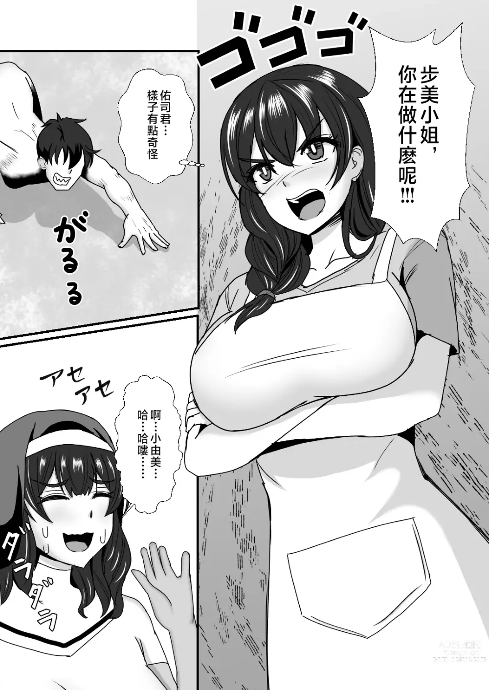 Page 69 of doujinshi Oyako Don 2-haime -Gibomai to Sister Oyako wa Ore no Chinpo no Soudatsusen o Shite iru-