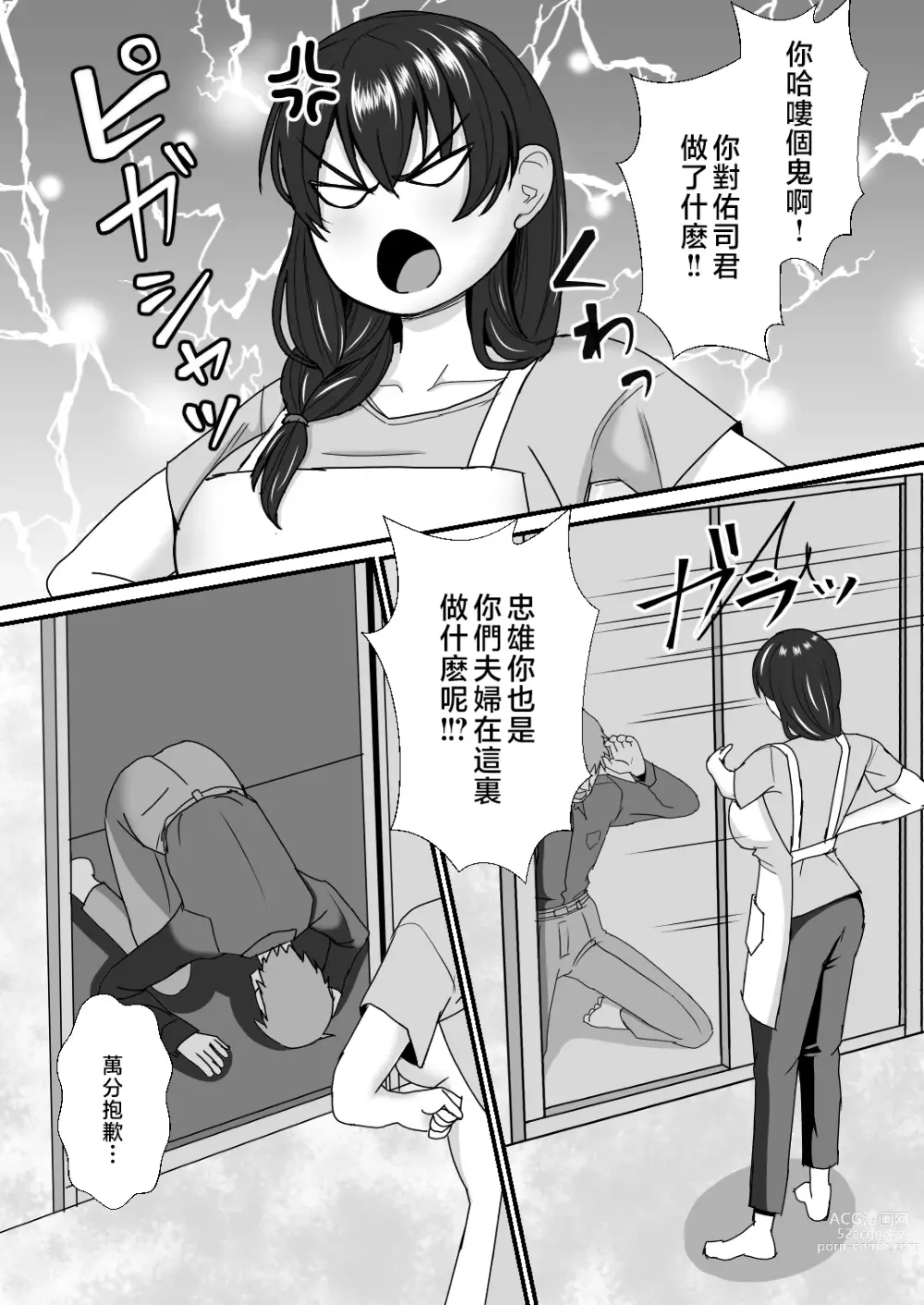 Page 70 of doujinshi Oyako Don 2-haime -Gibomai to Sister Oyako wa Ore no Chinpo no Soudatsusen o Shite iru-