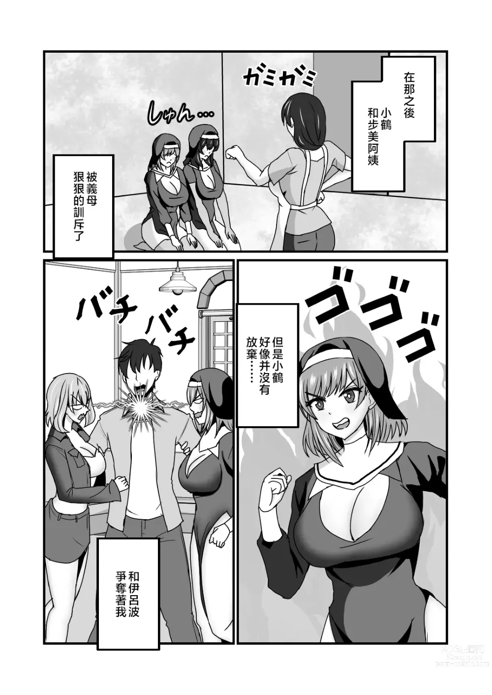 Page 83 of doujinshi Oyako Don 2-haime -Gibomai to Sister Oyako wa Ore no Chinpo no Soudatsusen o Shite iru-