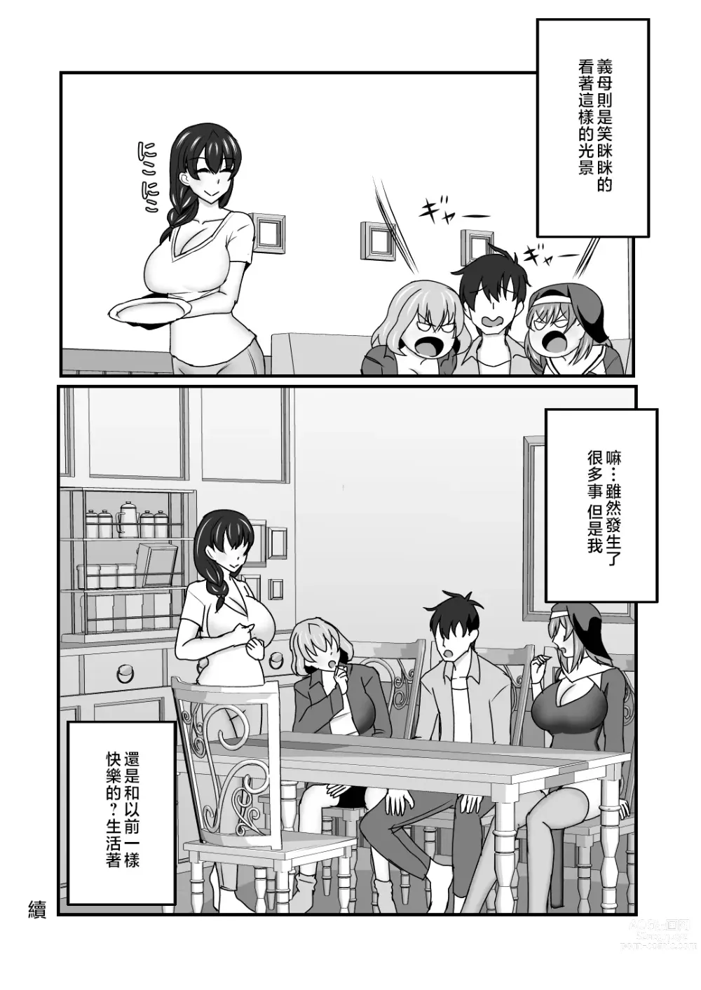 Page 84 of doujinshi Oyako Don 2-haime -Gibomai to Sister Oyako wa Ore no Chinpo no Soudatsusen o Shite iru-