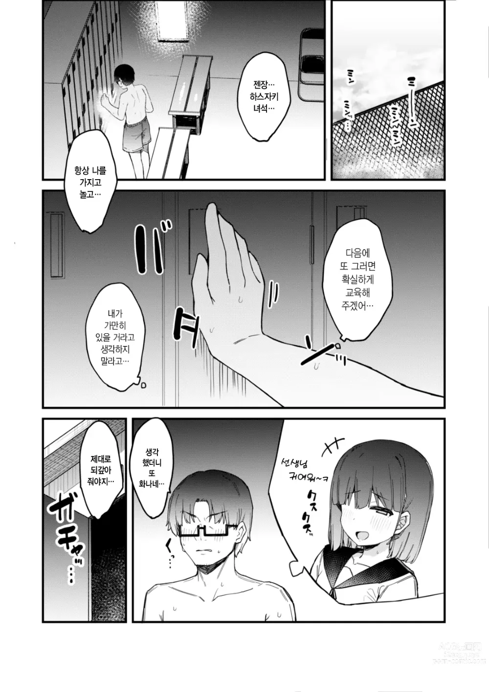 Page 12 of doujinshi 장난꾸러기 제자와 방과 후 섹스