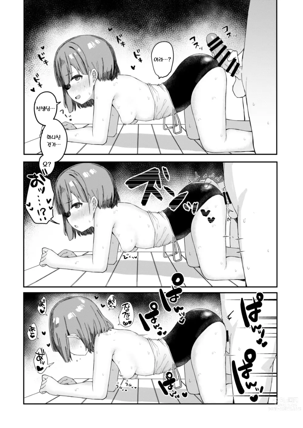 Page 21 of doujinshi 장난꾸러기 제자와 방과 후 섹스