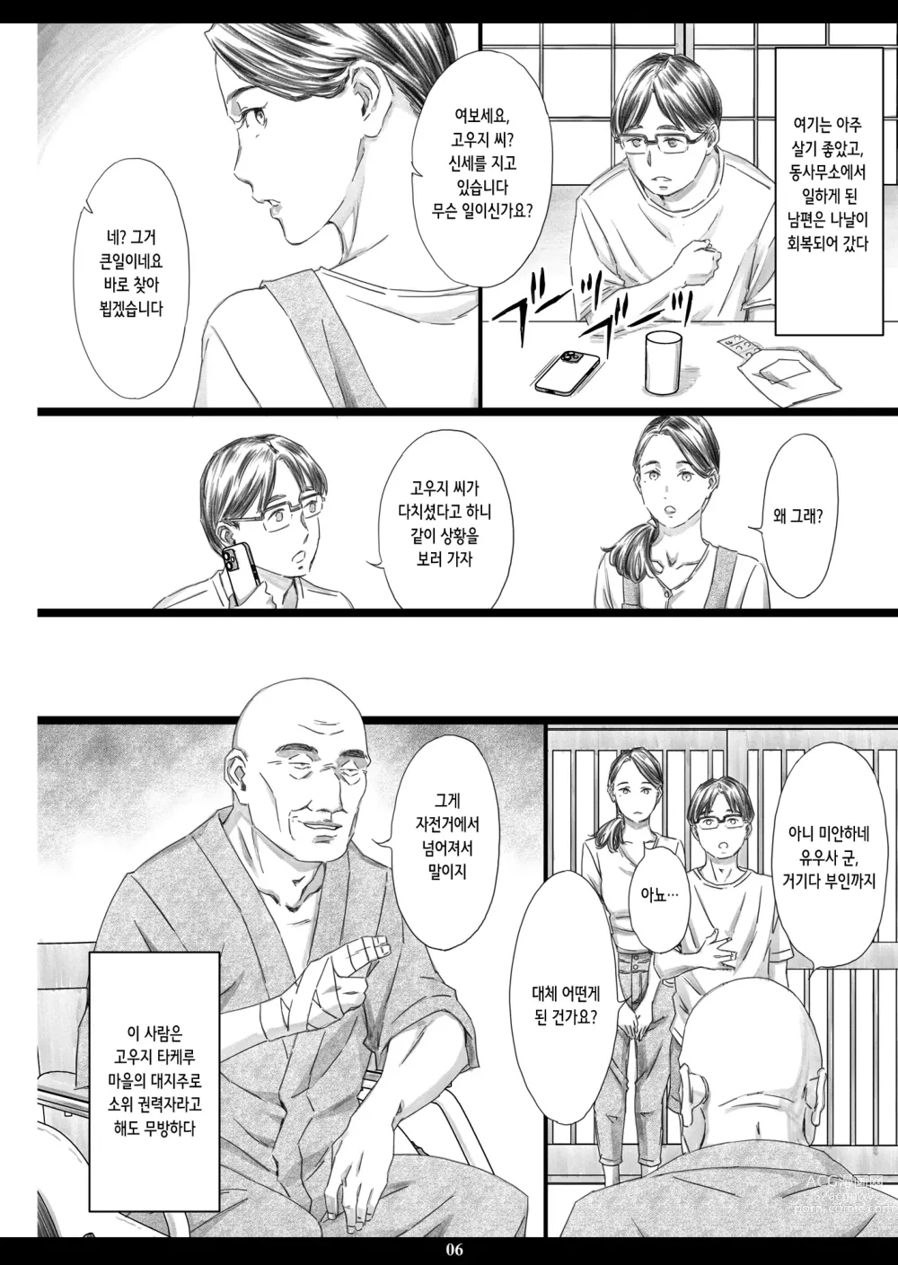 Page 5 of doujinshi 성 간호 아내