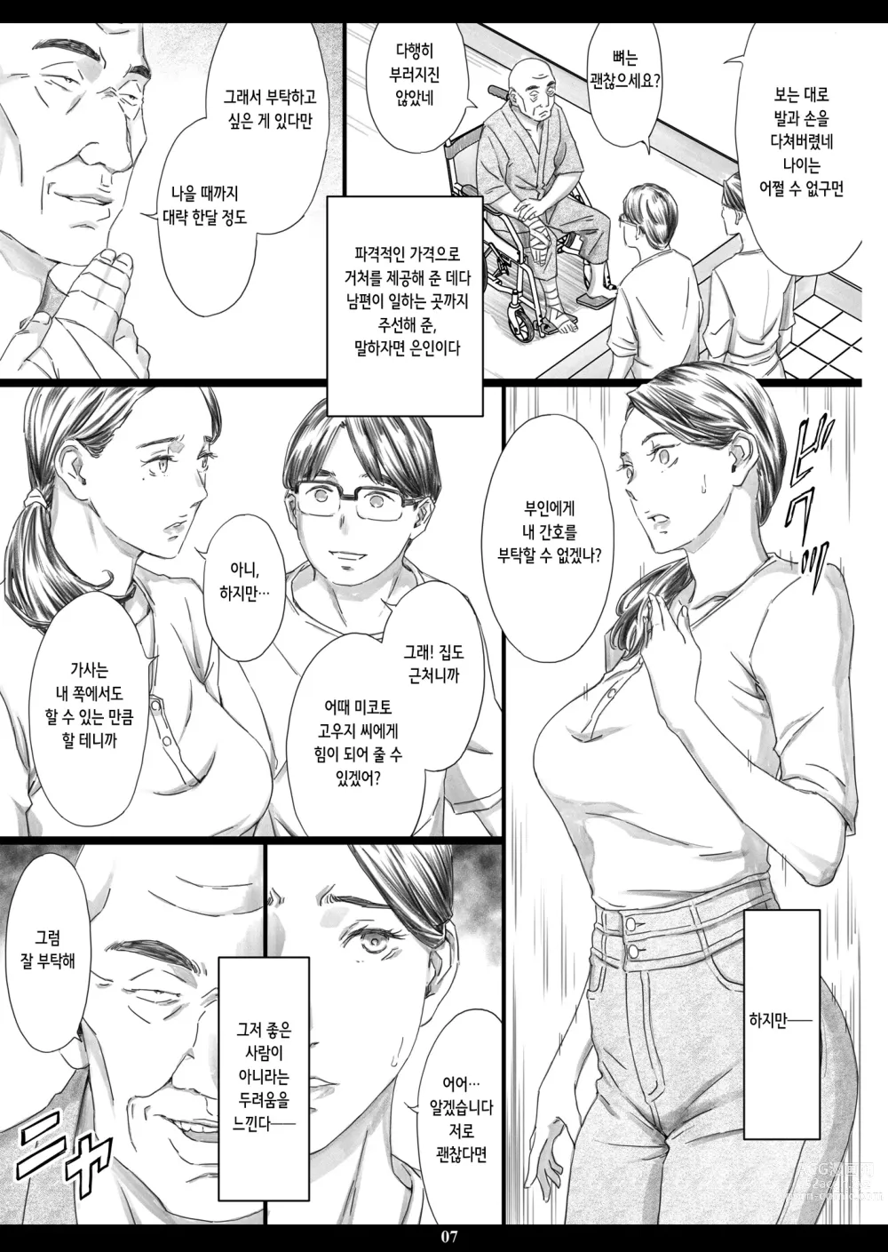 Page 6 of doujinshi 성 간호 아내