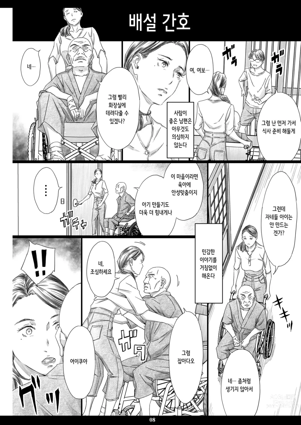 Page 7 of doujinshi 성 간호 아내