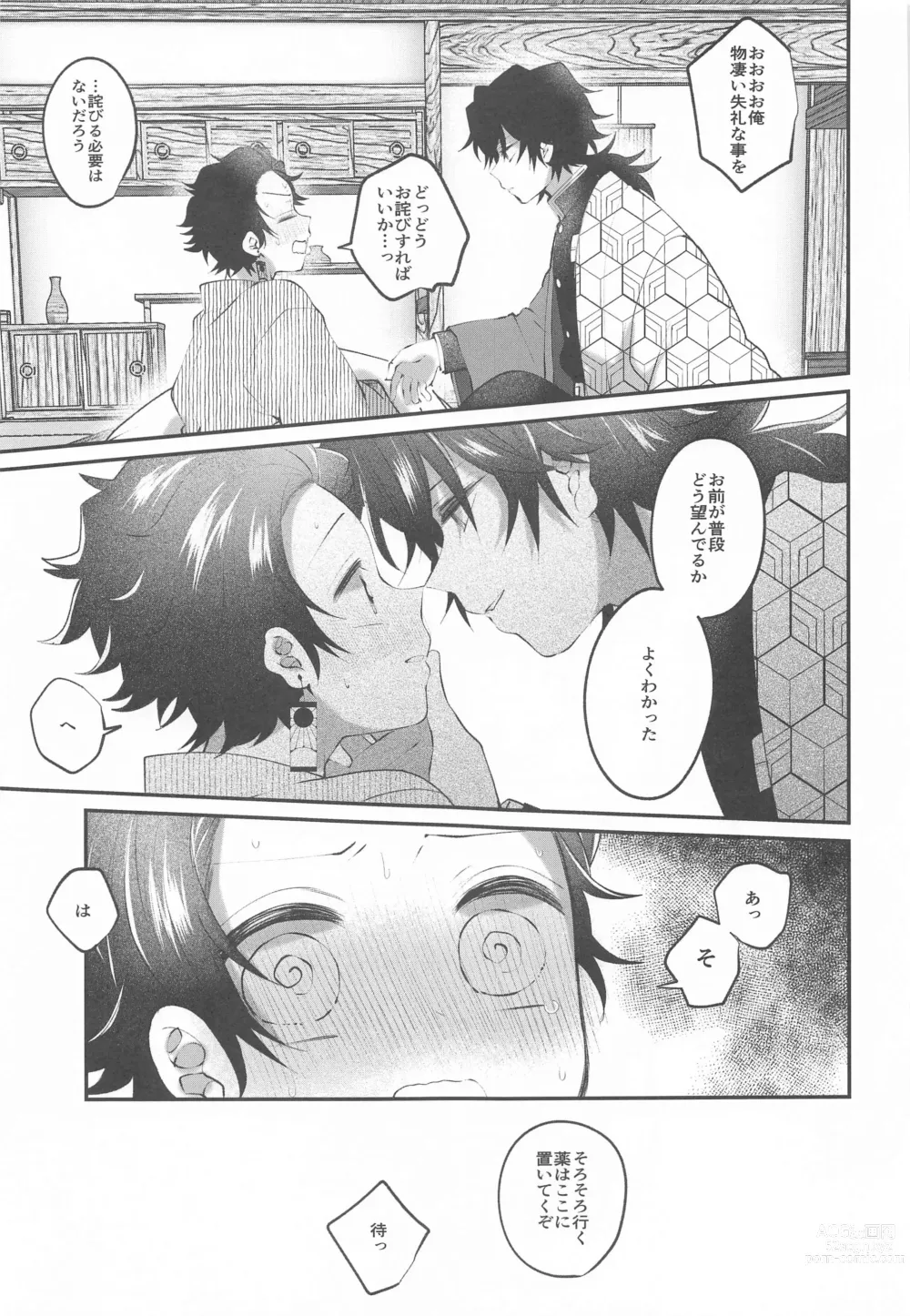 Page 32 of doujinshi Aiyoku Saimin