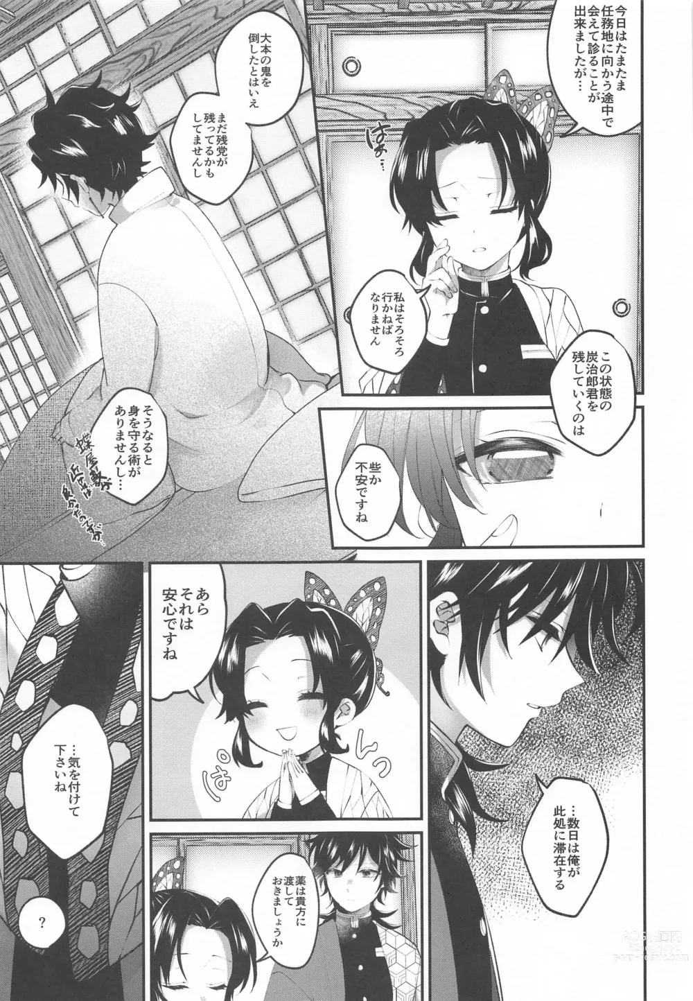 Page 8 of doujinshi Aiyoku Saimin