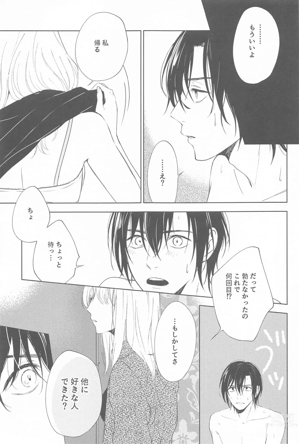 Page 6 of doujinshi ORTHONASAL