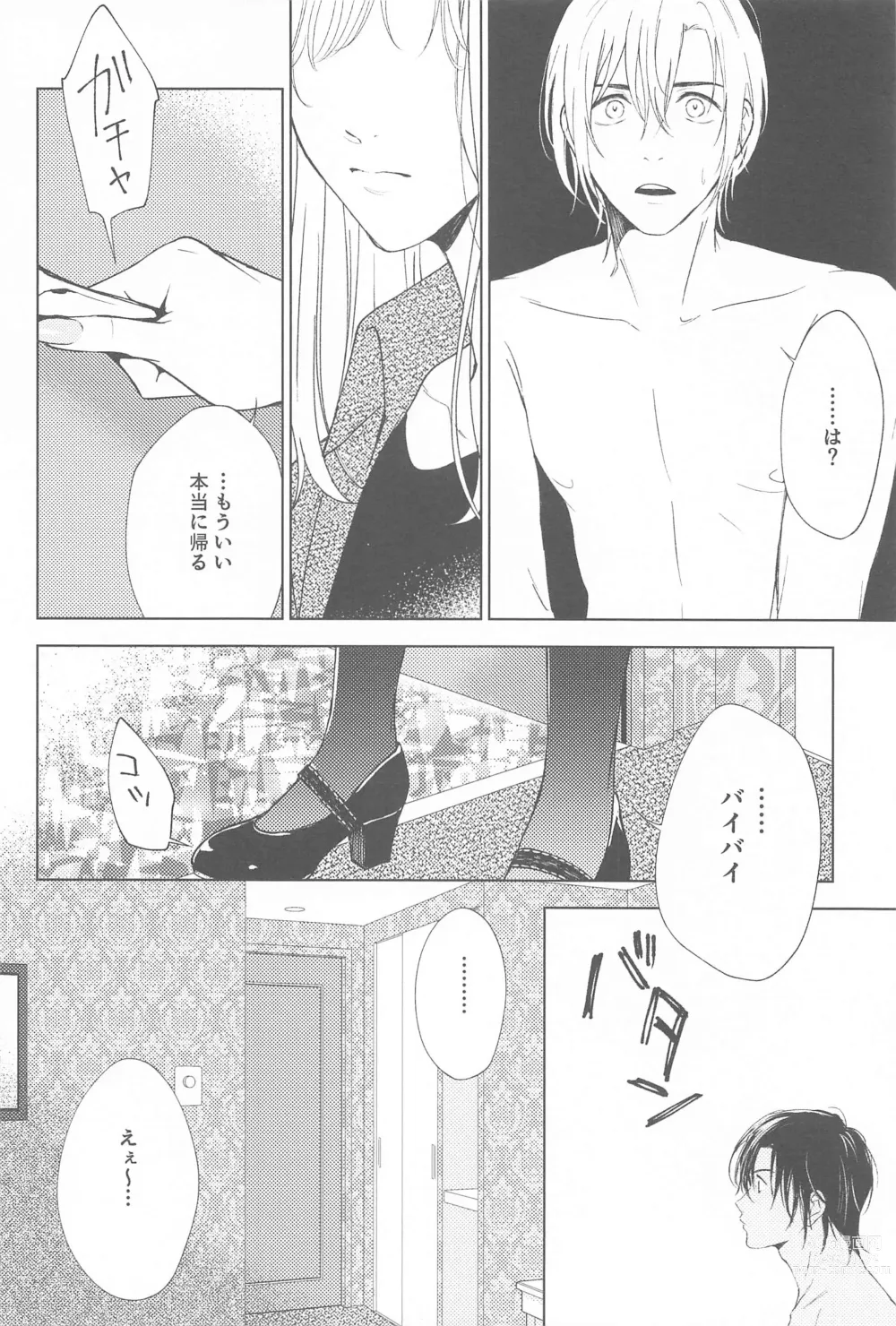 Page 7 of doujinshi ORTHONASAL