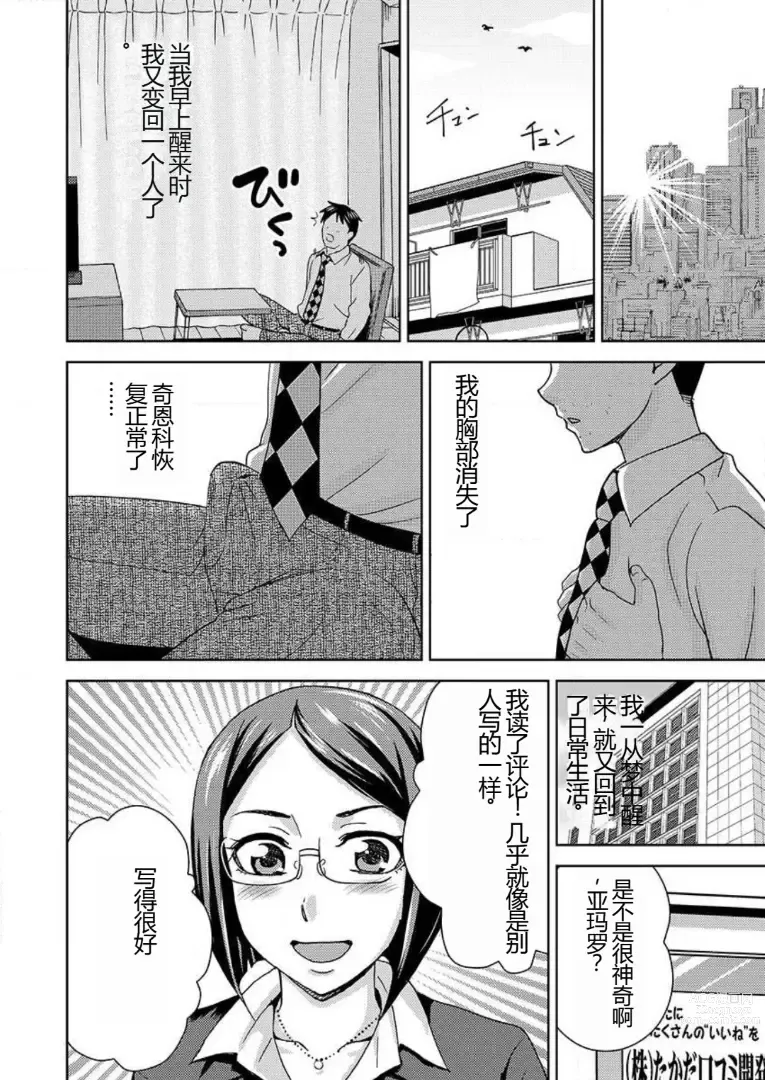 Page 27 of doujinshi 会操你的按摩院 - 如果你变成女人我就受不了你的声音! 1-3