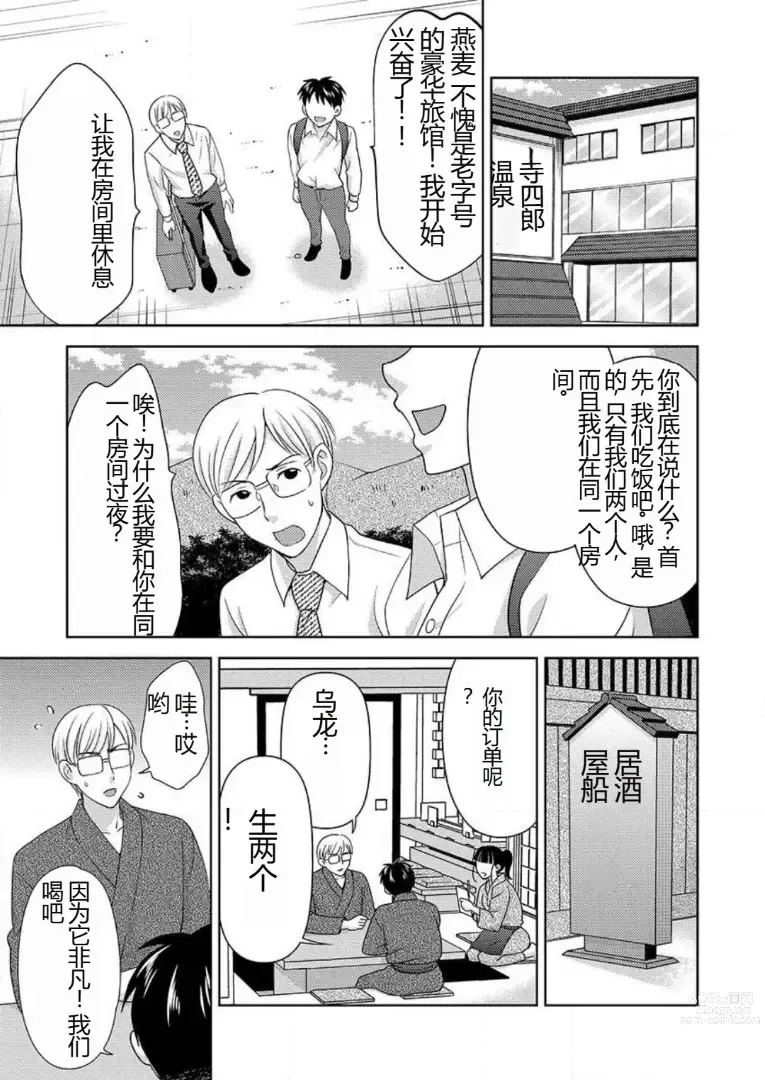 Page 62 of doujinshi 会操你的按摩院 - 如果你变成女人我就受不了你的声音! 1-3