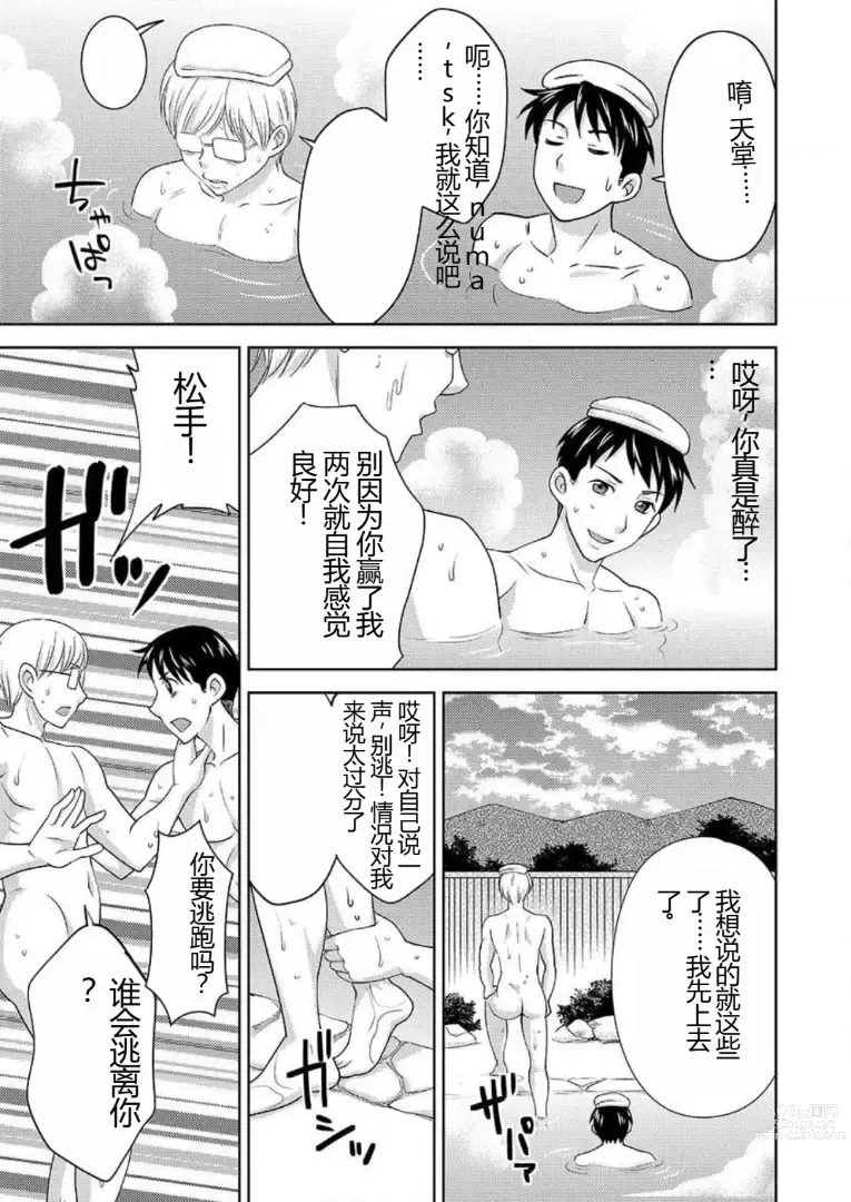 Page 64 of doujinshi 会操你的按摩院 - 如果你变成女人我就受不了你的声音! 1-3