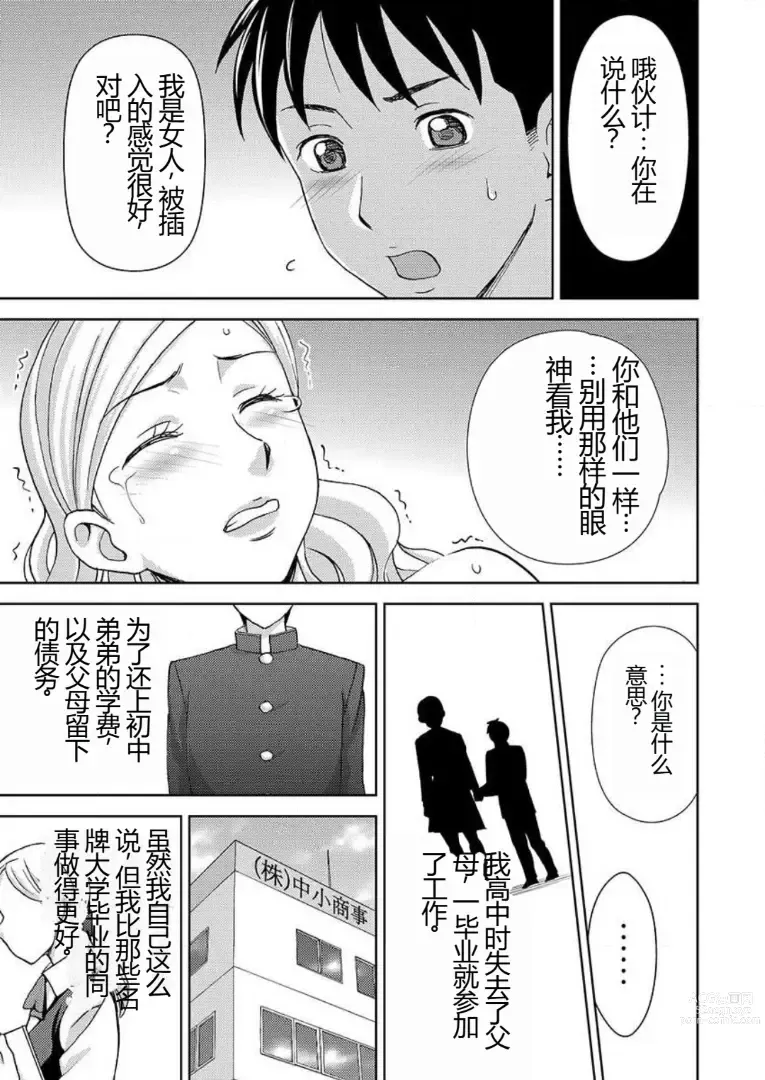 Page 78 of doujinshi 会操你的按摩院 - 如果你变成女人我就受不了你的声音! 1-3