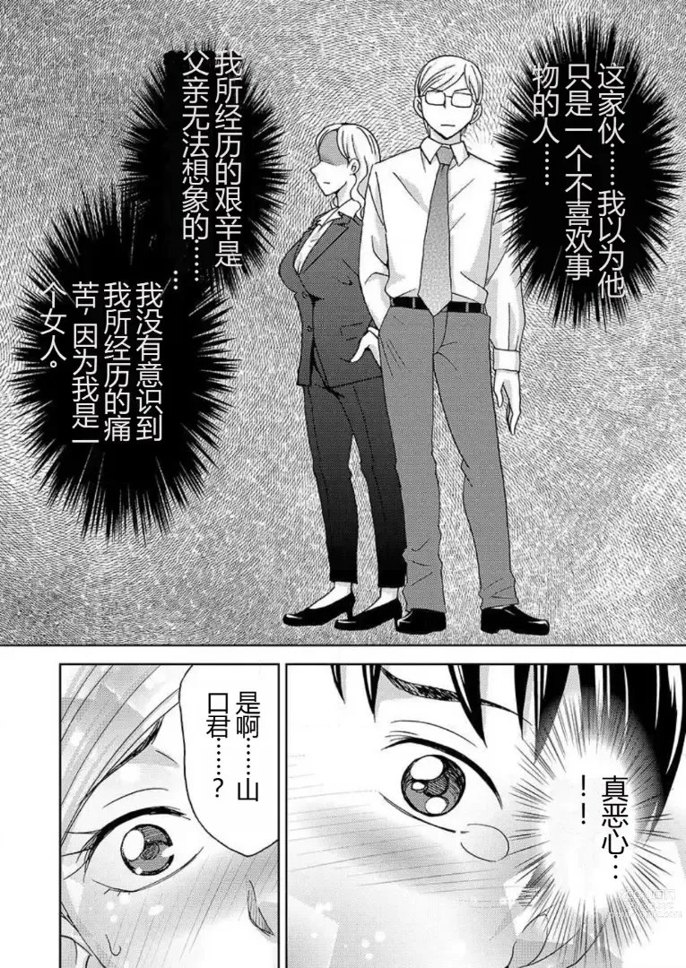 Page 81 of doujinshi 会操你的按摩院 - 如果你变成女人我就受不了你的声音! 1-3