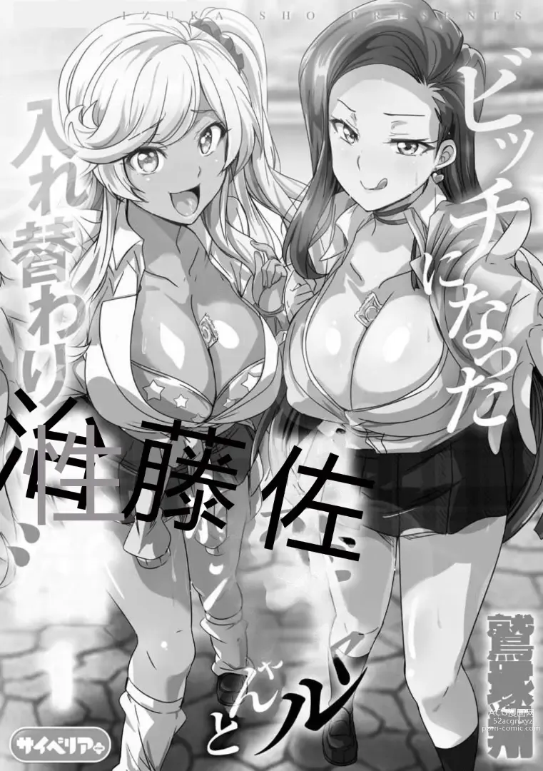 Page 2 of manga 与成为婊子的黑人女孩 Nee-chan 交换性生活 1-3