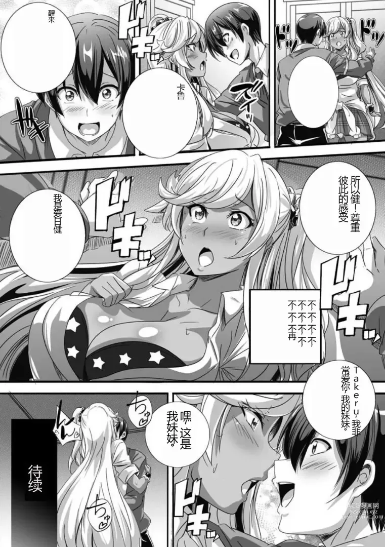 Page 27 of manga 与成为婊子的黑人女孩 Nee-chan 交换性生活 1-3