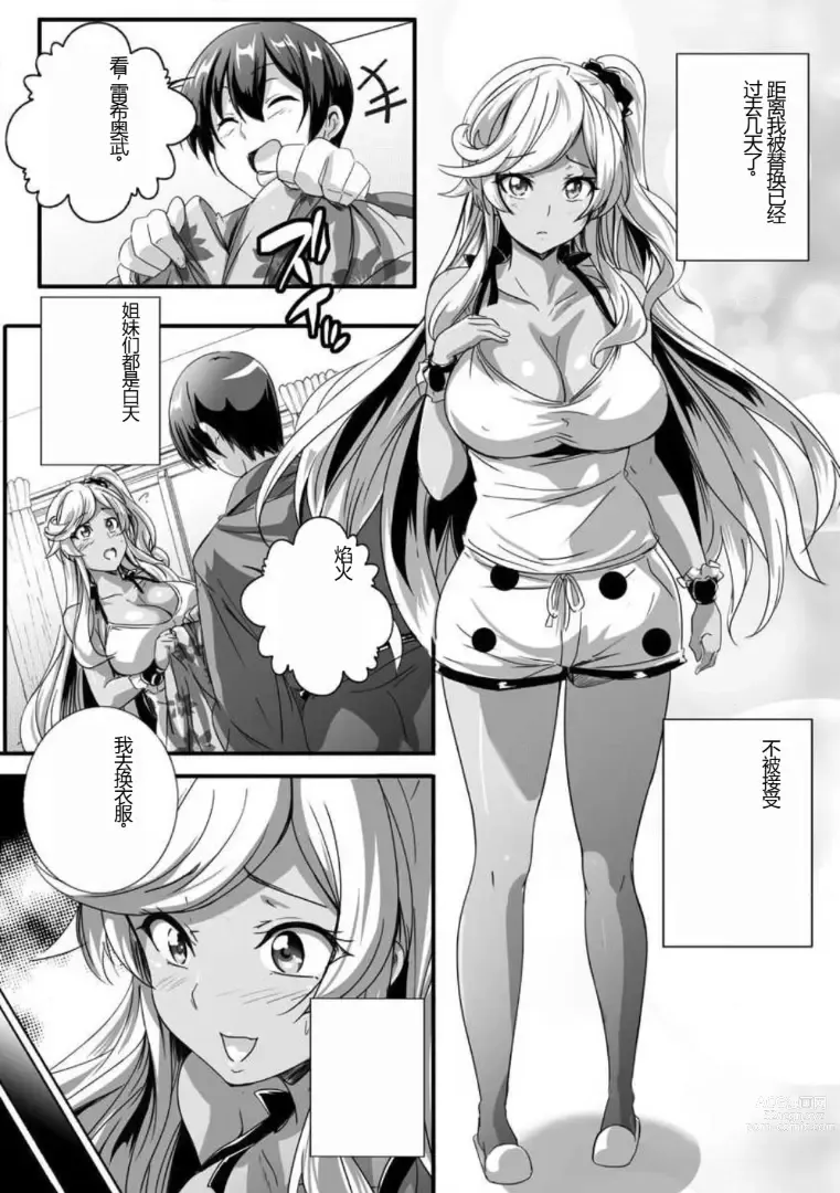 Page 30 of manga 与成为婊子的黑人女孩 Nee-chan 交换性生活 1-3