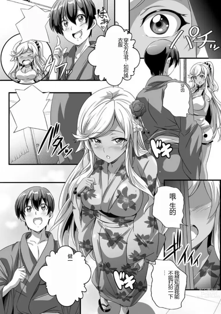 Page 37 of manga 与成为婊子的黑人女孩 Nee-chan 交换性生活 1-3