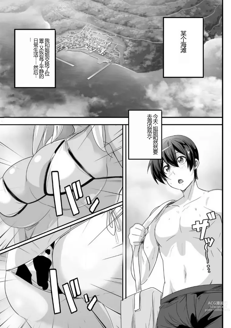 Page 60 of manga 与成为婊子的黑人女孩 Nee-chan 交换性生活 1-3