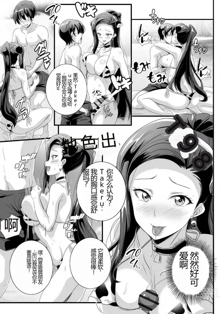 Page 68 of manga 与成为婊子的黑人女孩 Nee-chan 交换性生活 1-3