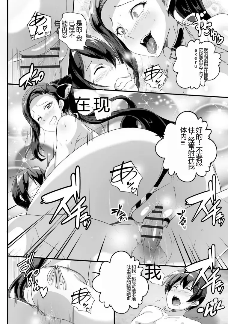 Page 73 of manga 与成为婊子的黑人女孩 Nee-chan 交换性生活 1-3